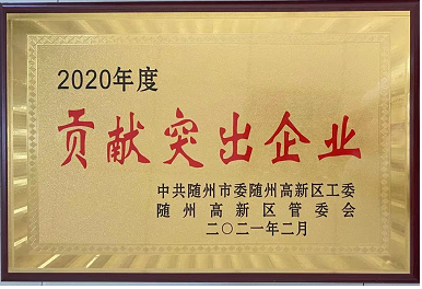 【喜報】湖北楚勝汽車有限公司榮獲隨州市貢獻突出企業(yè)，